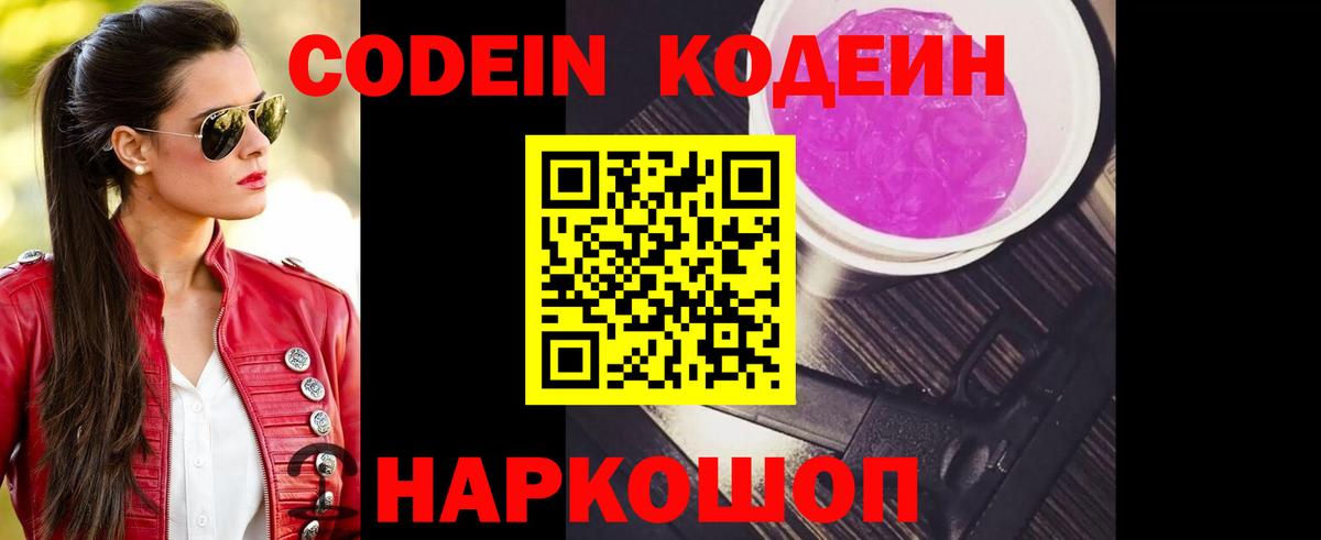 Кодеин напиток Lean (лин)  Вход с VPN  Бузулук  Codein Purple Drank 