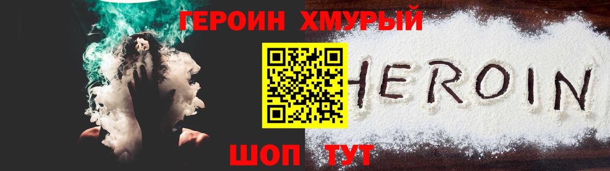 Героин Heroin Бузулук